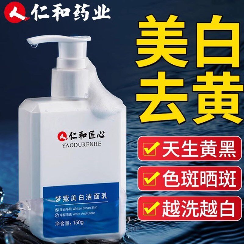 儿童美白洗面奶学生小孩男女孩晒后晒伤晒黑修复女生快速变白脸黑