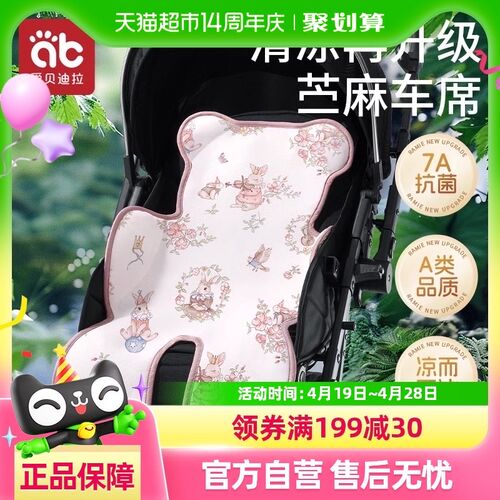 苎麻婴儿车凉席夏季凉垫子安全座椅通风垫遛娃神器冰丝推车凉席