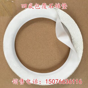 四氟包覆垫片耐高温耐酸碱四氟石棉垫F反应釜灌口密封垫四氟橡胶