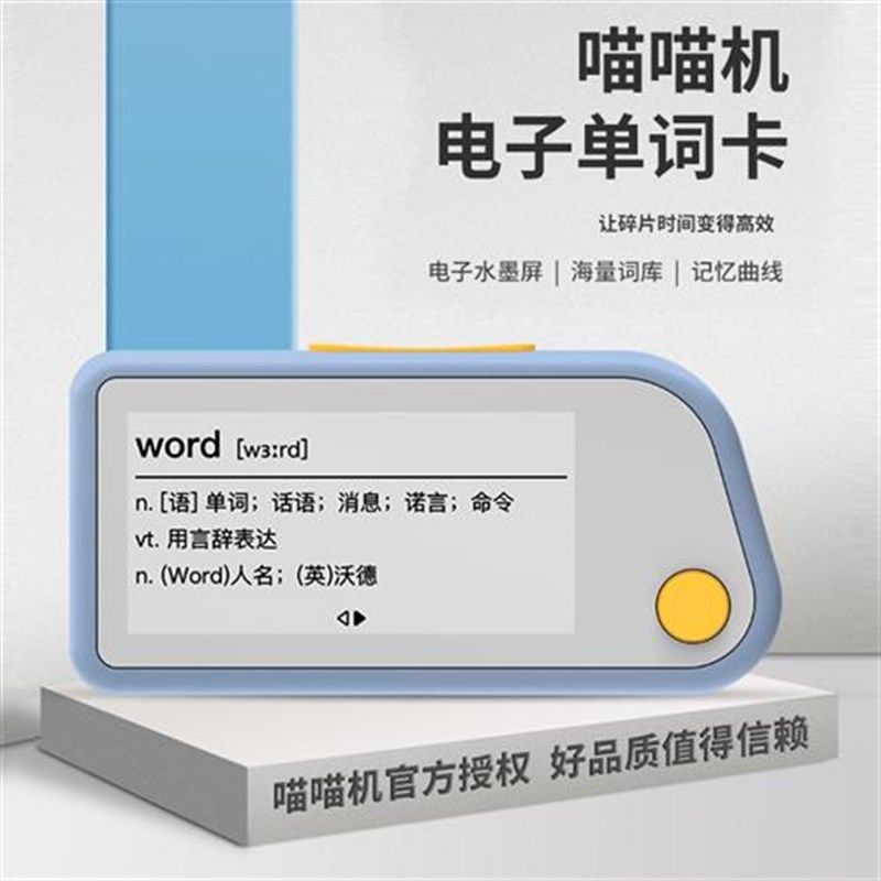 作业帮喵喵机E1电子单词卡便携小D巧智能小学初中高中考四六级背