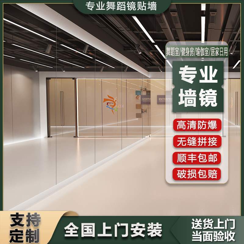 舞蹈室专用全身镜瑜伽镜子贴墙自粘家用定制大尺寸V落地镜健身墙