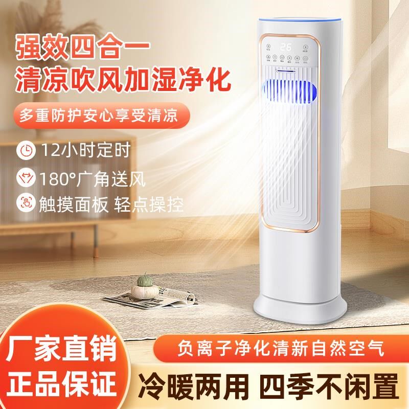 新款冷暖两用空调扇制冷热一体机家用取暖器立式移动卧室小空调