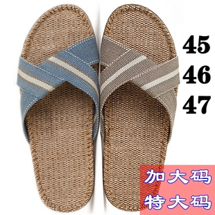 47码 硕牌亚麻居家特大号夏季 加大码 加肥麻拖鞋 男45 大脚 拖鞋