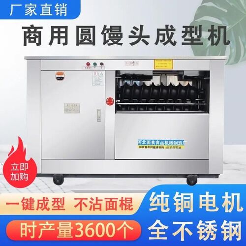 商用全自动不粘辊大型不锈钢对辊馒头机生产流水线圆馒头成型机