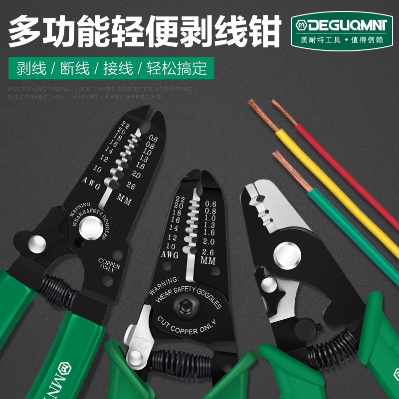 美耐特剥线钳工具多功能电工剪线钳剥电线皮家用电U缆拨线端子钳