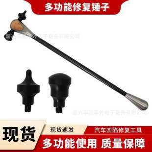 汽车凹陷修复敲击锤子无痕修复整平锤凹凸修复敲击锤车身修复工具