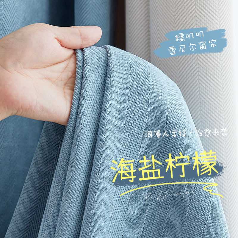 雪尼尔人字纹网红窗帘卧室客厅屋线下成品隔热窗帘源工厂一件