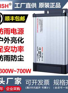 明伟FY-400W12V33A 24V17A户外500w600W防雨广告牌开关电源变压器