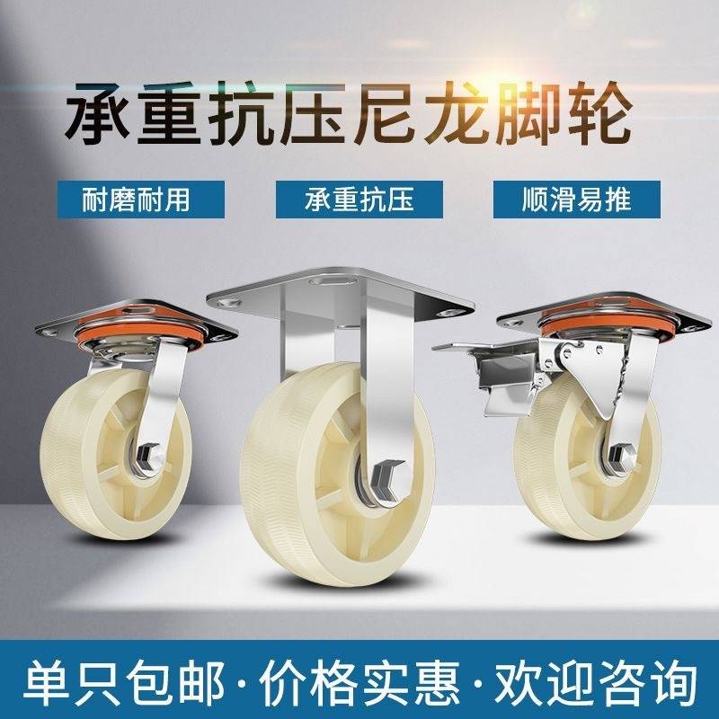 包邮加厚万向轮脚轮尼龙轮4寸5寸6寸8寸平板车轮子万象轮轱辘载重