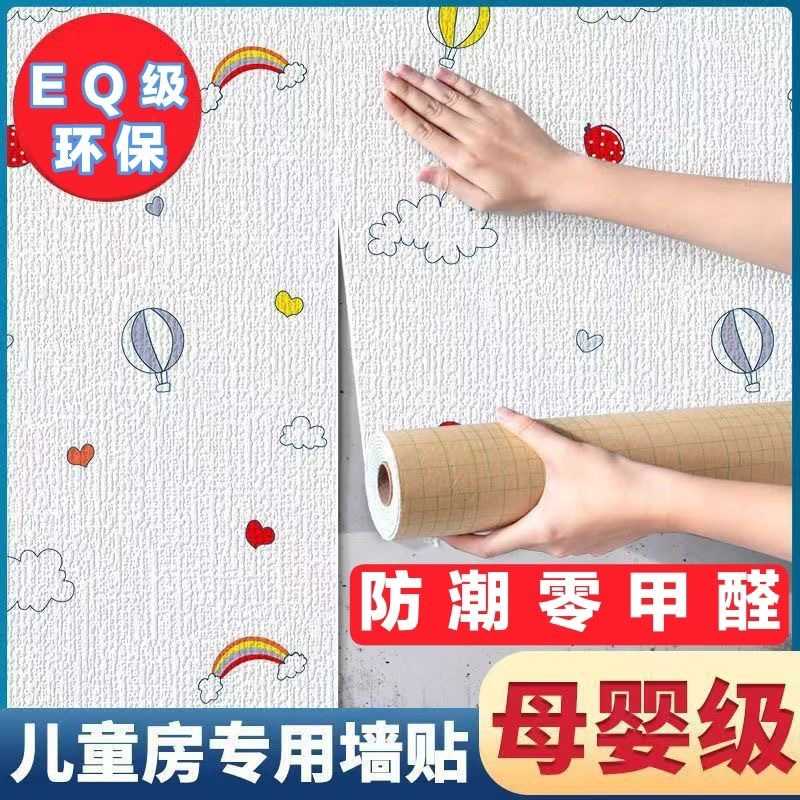 掉灰墙面专用墙纸自粘防水防潮防霉墙贴纸卧室温馨客厅墙围墙壁纸