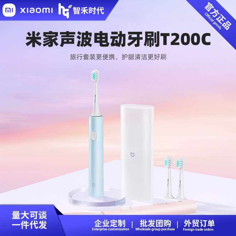 米家声波电动牙刷T200C套装充电清洁软毛出行便携成人情侣款T200