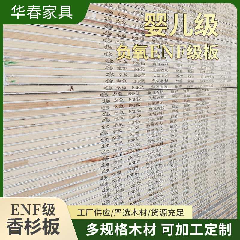 香杉木enf级18mm实木板厂家指接板桌板橱柜衣柜家具板材多层板
