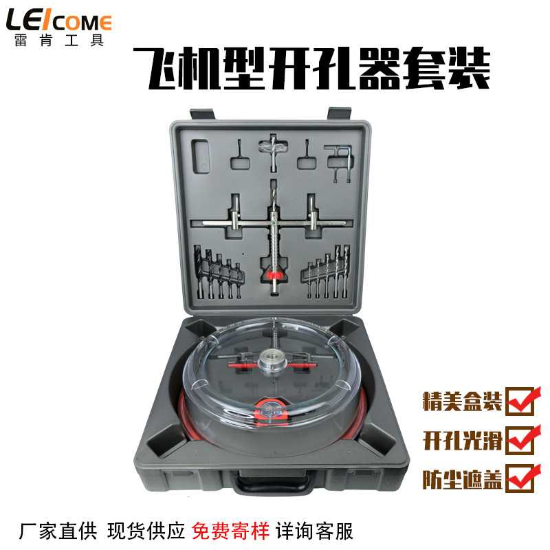 飞机型开孔器木工可调节扩孔钻合金刀片DIY音响塑料射灯吊顶开孔