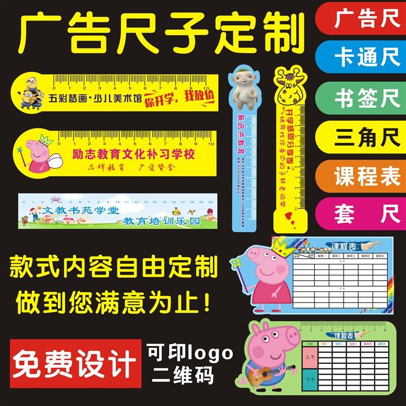 广告尺子定制学校招生书签尺子定x做1000把塑料直尺卡通尺印刷log