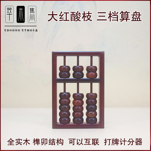 三档五档七档实用算盘实木算盘学生练I指法打牌计分算盘博胡专用