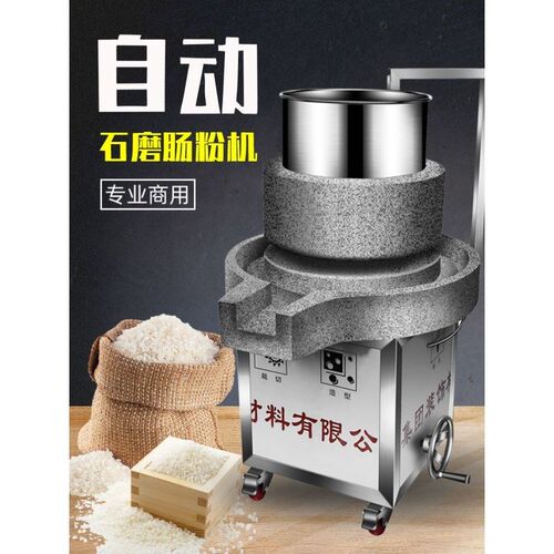 石磨机电动商用石磨肠粉机打磨B米浆机米粉机豆腐机石墨全自动