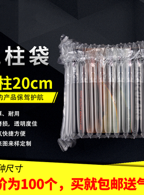 12柱2b0cm高气柱袋气泡柱气囊充气袋新款防震防摔快递打包非自粘