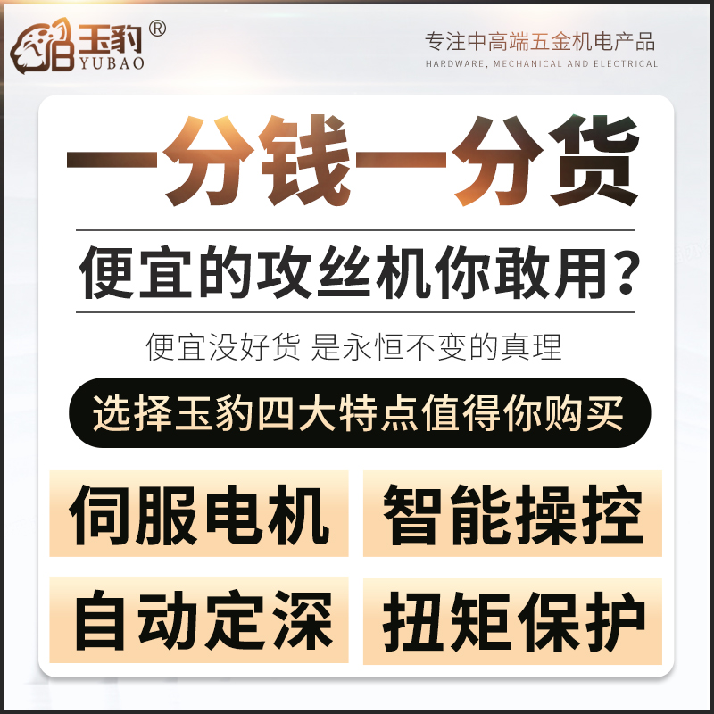 玉豹攻丝机全自动伺服攻牙机折臂台式小型手持万向摇R臂数控m3-m1