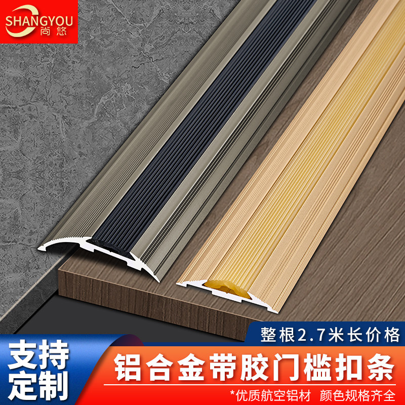 铝合金木地板压条楼梯步止滑条加厚门槛过门石扣条地Y毯接缝压边