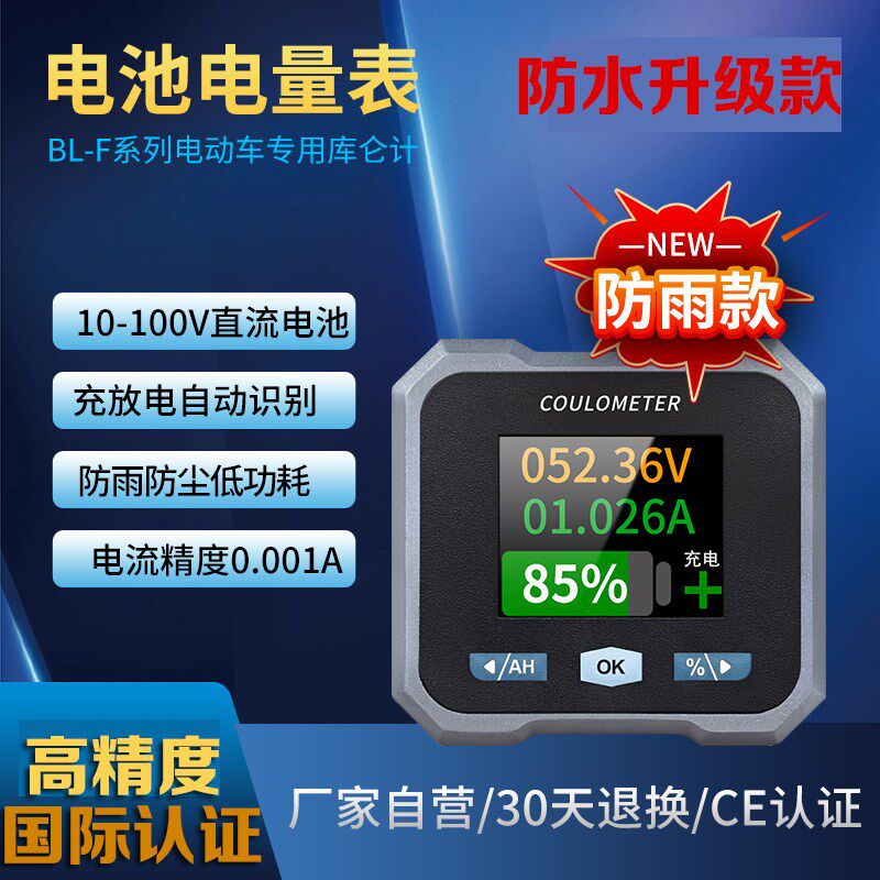 防水库仑计电动i车电量表电摩三轮车房车锂电池电量表电压表库伦