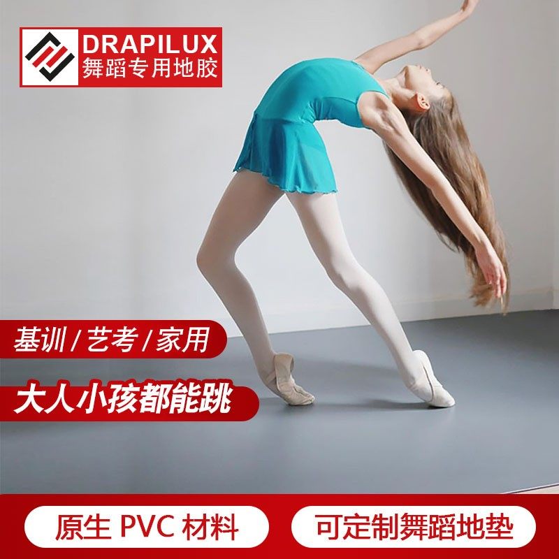 舞蹈教室地胶垫专业家用儿童练跳舞蹈垫室内防滑芭蕾街舞蹈房专用,运动/瑜伽/健身/球迷用品,瑜伽垫,淘宝优惠券,粉丝福利购,淘宝优惠卷