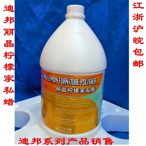 迪邦丽晶柠d檬家私蜡抛光蜡皮家具蜡高档木家具保养上光蜡地板蜡