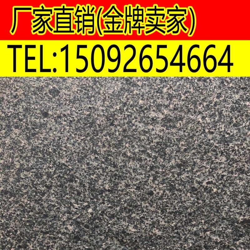 G654天然芝麻黑鲁灰花岗岩石材板材火烧面荔枝面光面自然面背景墙