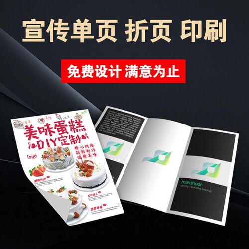 宣传单印制画册印刷传单制作免费设计广告H单页彩页定制a5宣传页a