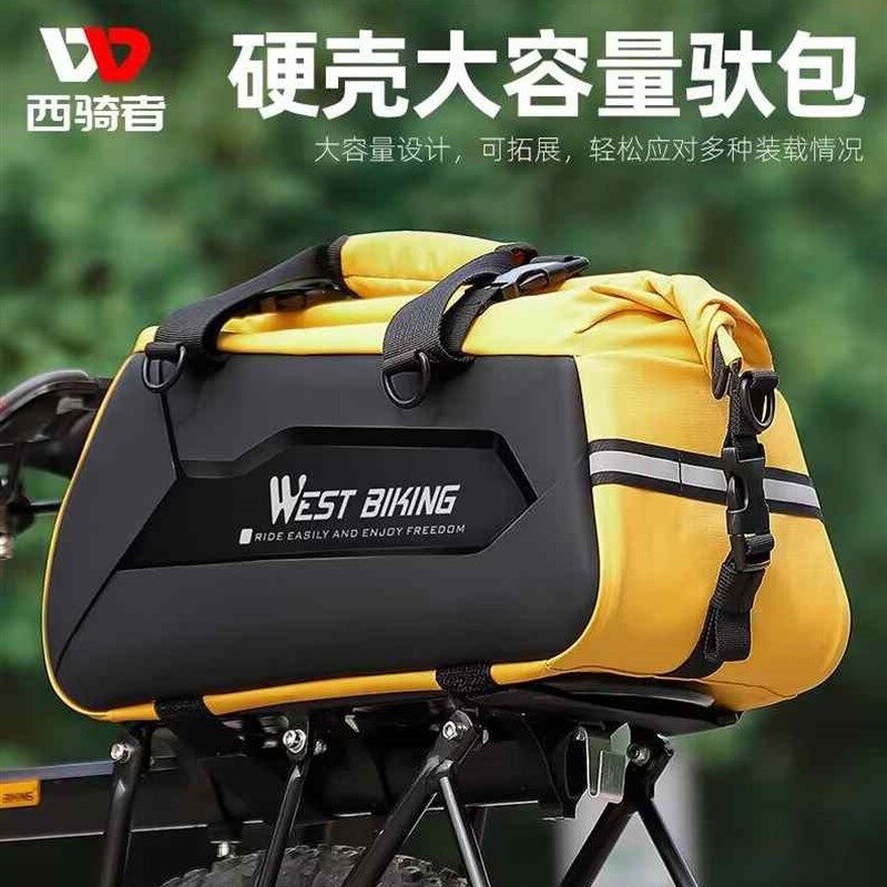 西骑者自行车驮包硬壳后座包山地车驼包车尾包储物包长Z途骑行装