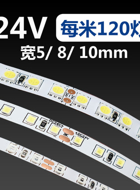 led灯带 24iV超高亮120灯裸板5050贴片柜台客厅软灯条5米一盘