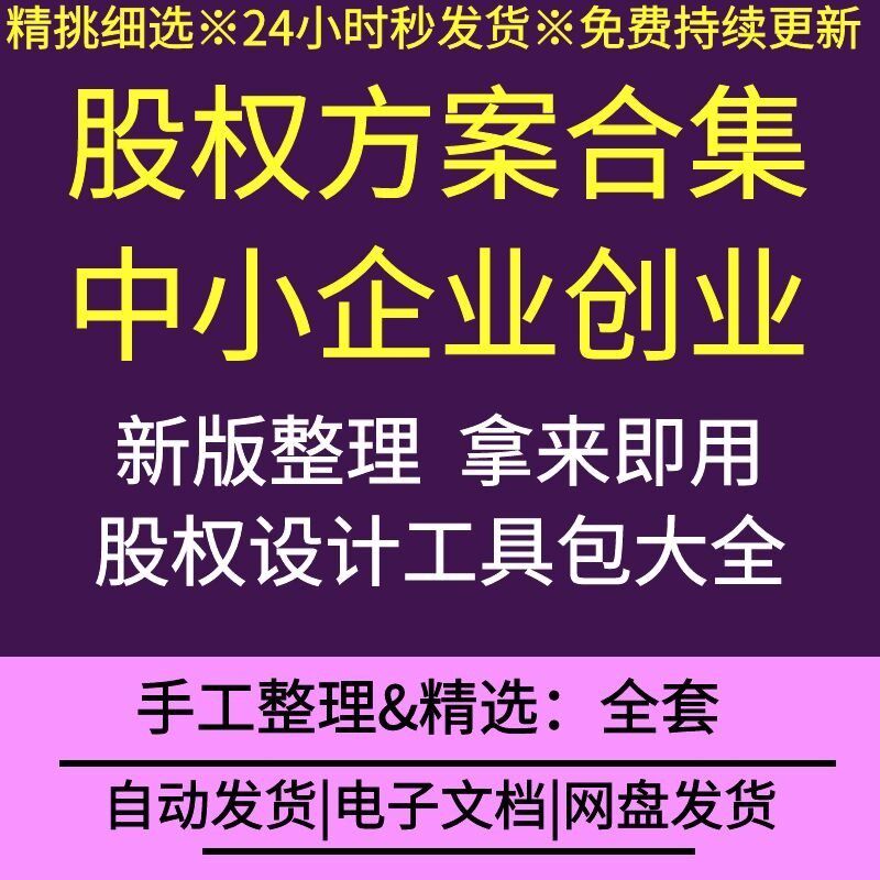 有限公司组织架构合伙员工入股方案股权质押O转让增资扩股退出机