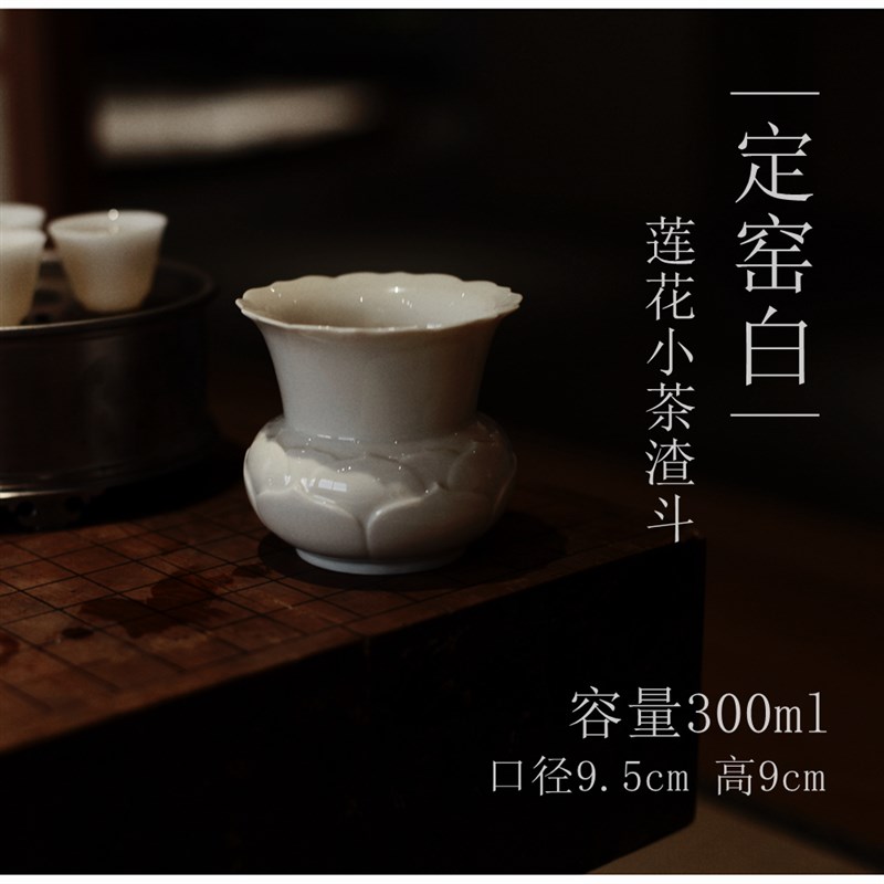 亦宋书院《i定窑白》莲花小茶渣斗 建水 小茶盂 茶室摆件一人饮