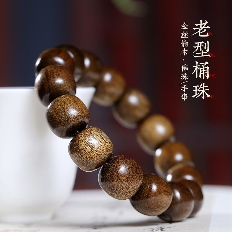 【老型桶珠】天然金丝楠木阴沉木手串老型桶珠Q文玩木手链男女念