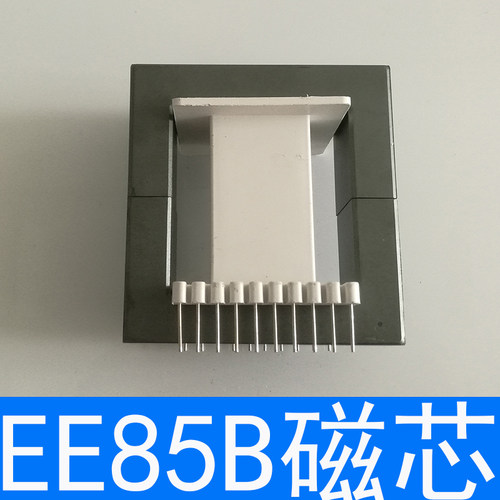 磁芯EE85B配k立式骨架10针无针骨架高频变压器电源锰锌铁氧体电感