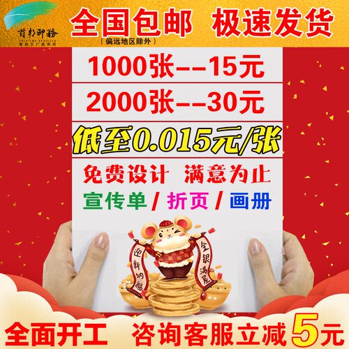 宣传单印制双面彩页打印传单制z作免费设计三折页海报广告定制画