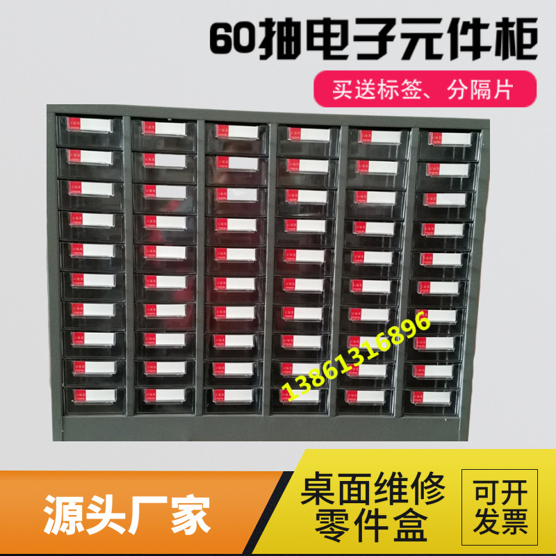 零件柜手机维修配件 工q具柜抽屉式 螺丝 零件盒 五金工具元器件