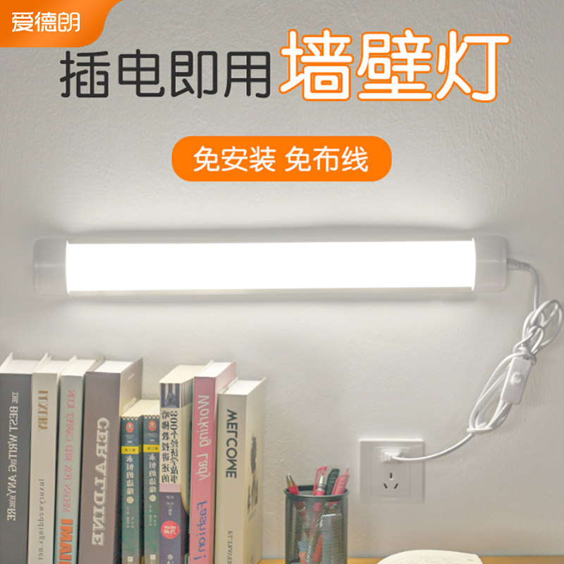 卧室灯led床头吸l顶灯条宿舍壁灯插座长条房间客厅厨房灯管免打孔