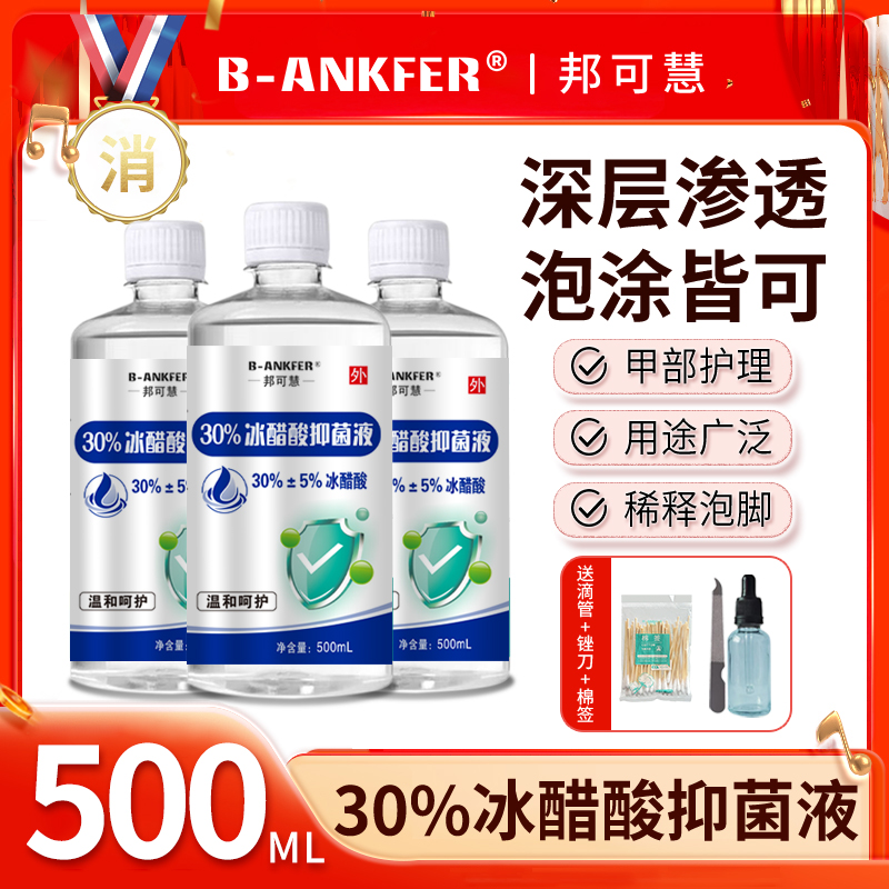 30%冰醋酸涂剂百分之30高浓度抗菌抑菌液冰乙酸稀释溶液指甲护理