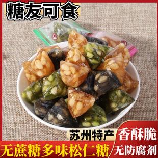 正宗苏州特产无蔗糖松仁粽子糖大名松子糖景区同款传统老式小吃小