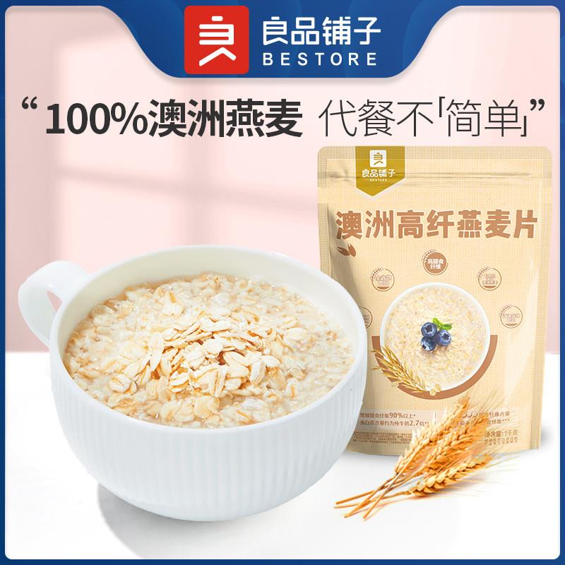 新货澳洲高纤燕麦片1000g