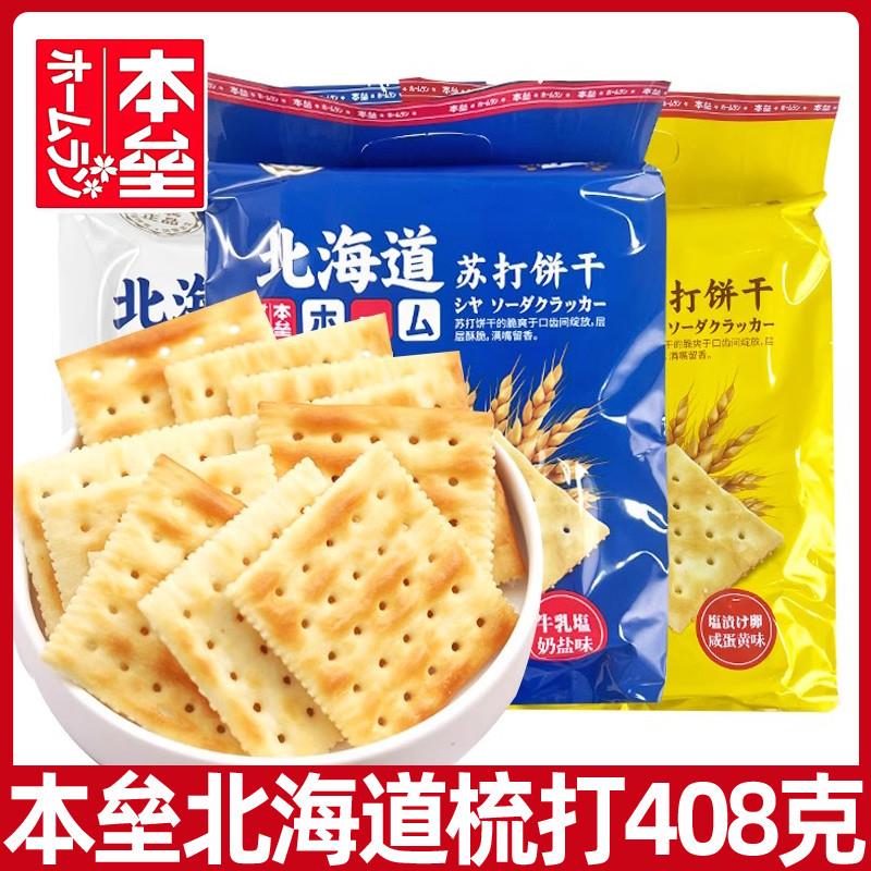 新货本垒北海道苏打饼干奶