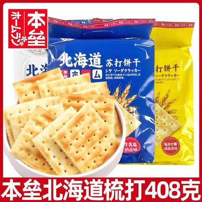 新货本垒北海道苏打饼干奶