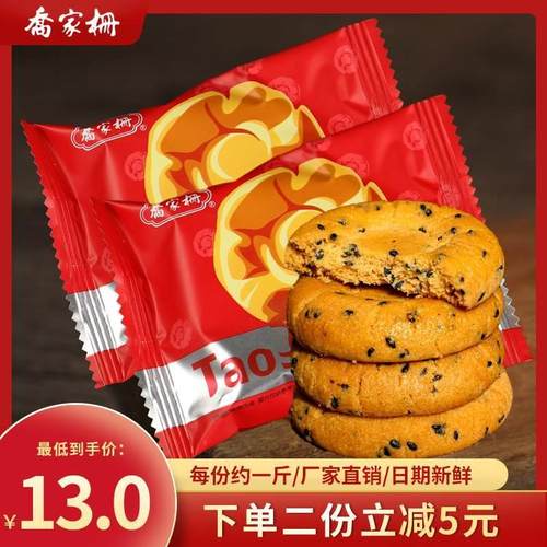 新货桃酥官方旗舰店乔家栅