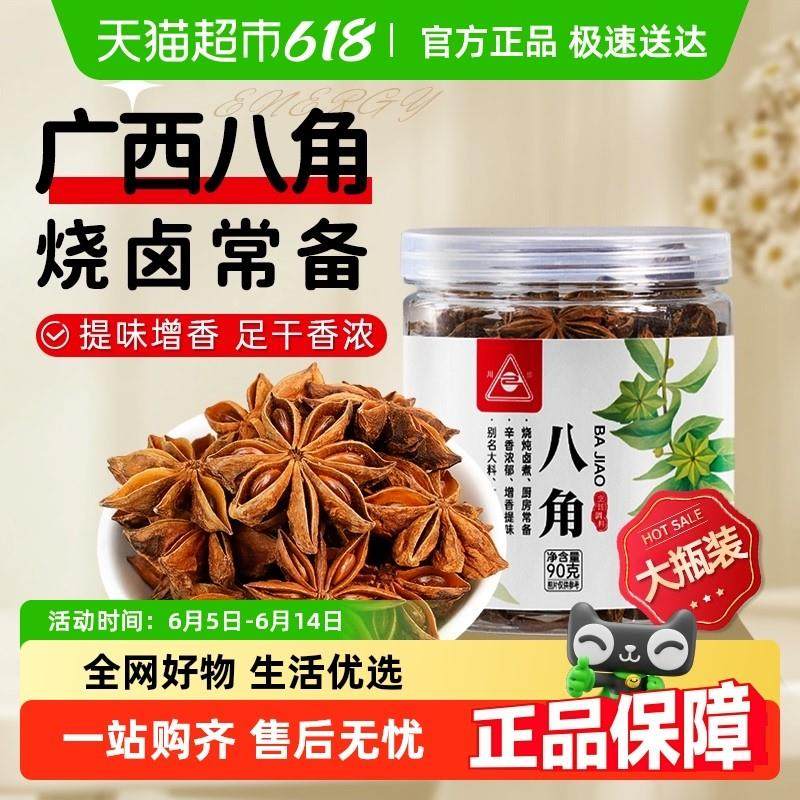 新货川珍八角大料90g*1罐炖肉卤料香料花椒干辣椒桂皮香叶茴香肉