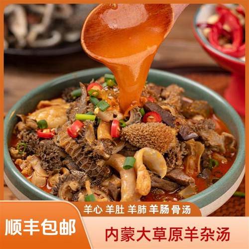 现货饭太喜无肝羊杂汤清