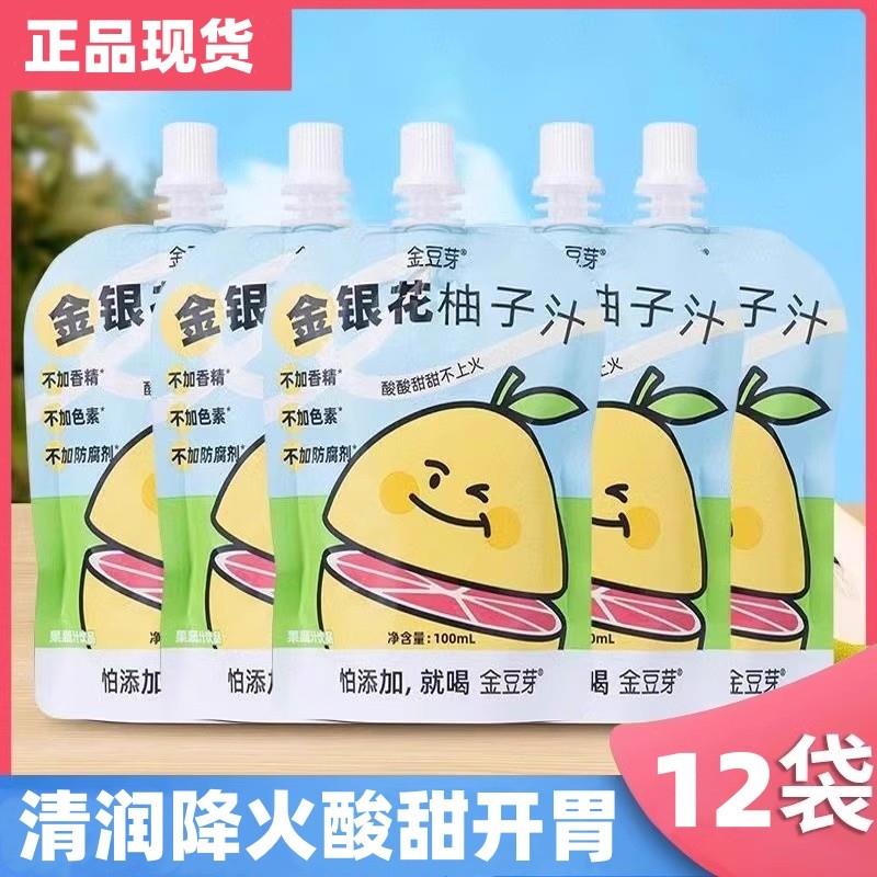 新货金银花柚子汁100mL12