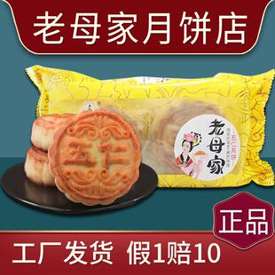 正宗老母家五仁月饼靖宇旗舰店豆沙蛋黄苏子黑芝麻吉林工厂直销
