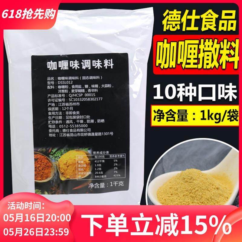 新货咖喱撒料粉调味撒粉料鸡排烧烤羊肉串辣椒咖喱粉炸鸡商用