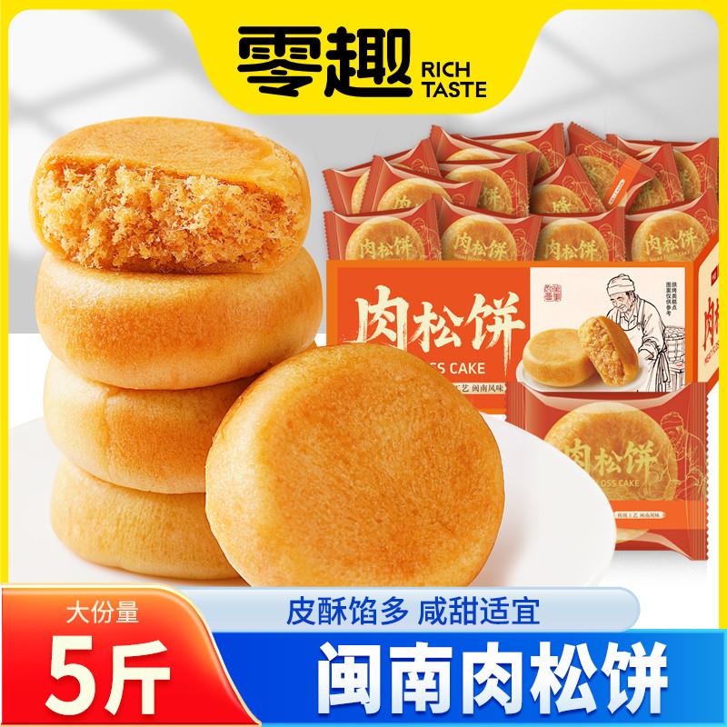 新货肉松饼整箱早餐面包饼