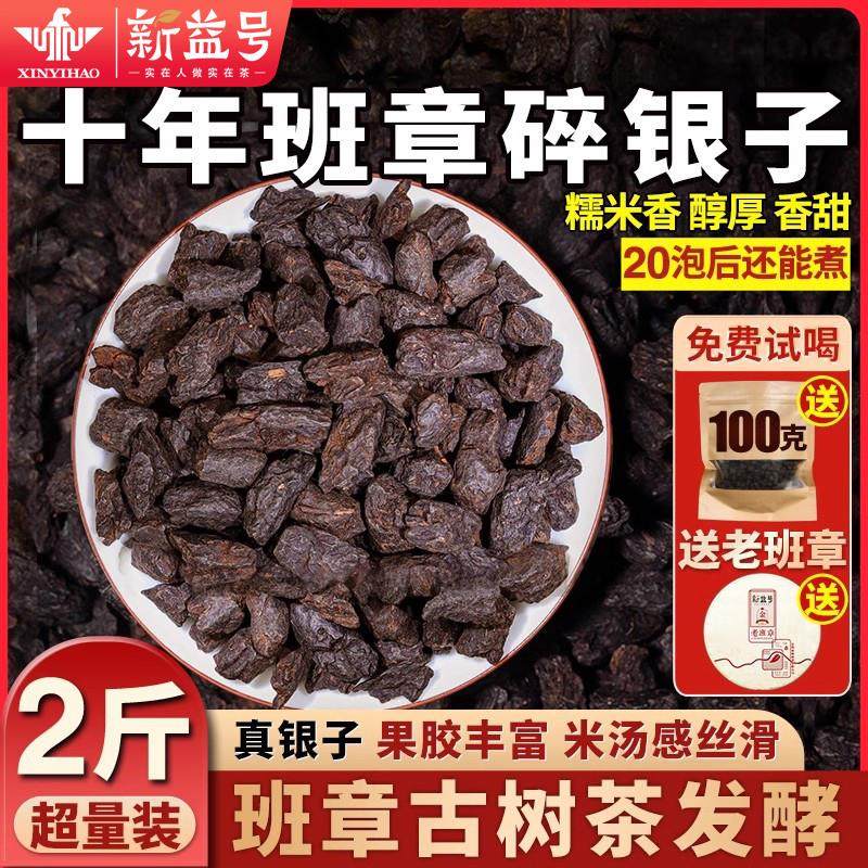新货糯米香碎银子茶化石十年老班章云南普洱茶熟茶古树散茶老茶头